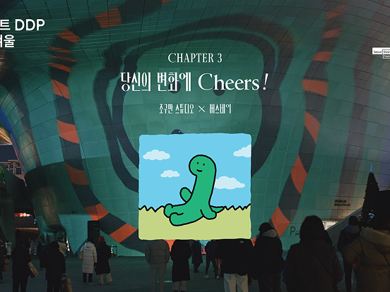 당신의 변화에 Cheers!