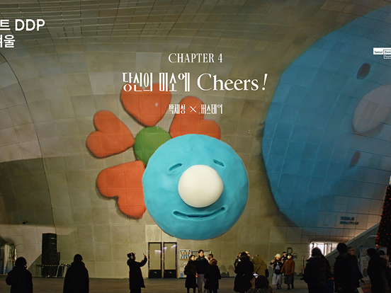 당신의 미소에 Cheers!